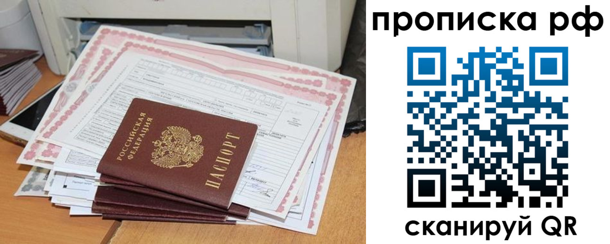 прописка гарантия в Урюпинске