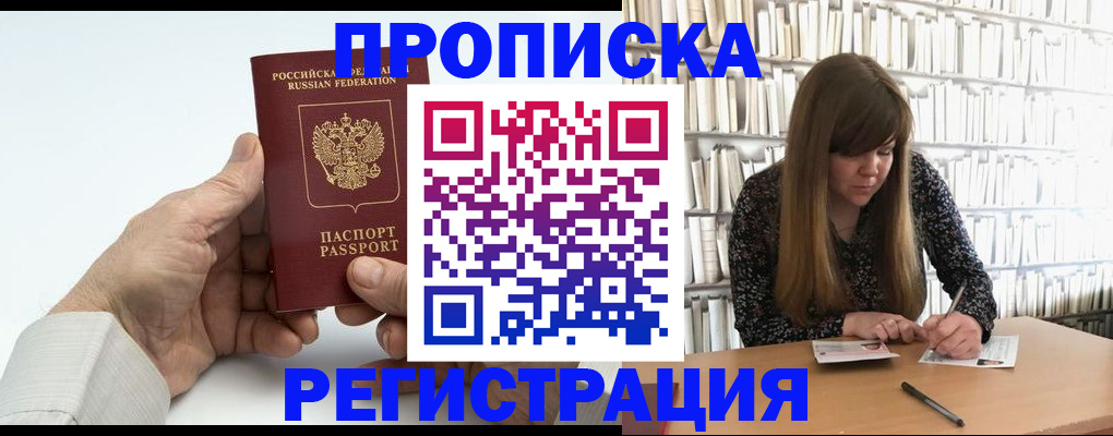 прописка в квартире в Урюпинске