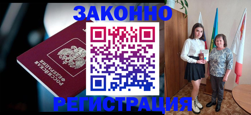 временная регистрация гарантия в Урюпинске